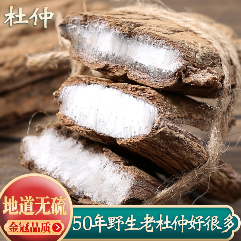 杜仲中药材500g野生厚皮杜仲皮男性泡酒泡茶巴戟天牛大力煲汤