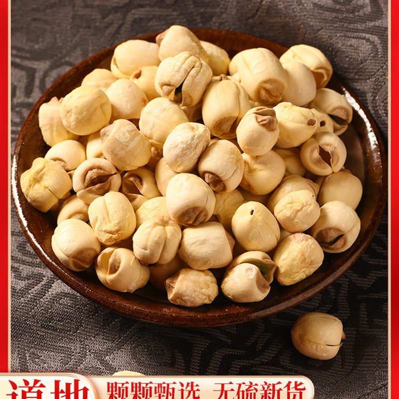 白莲子干货2023新鲜福建建宁去芯湖南湘潭无芯特产无硫可配四神汤
