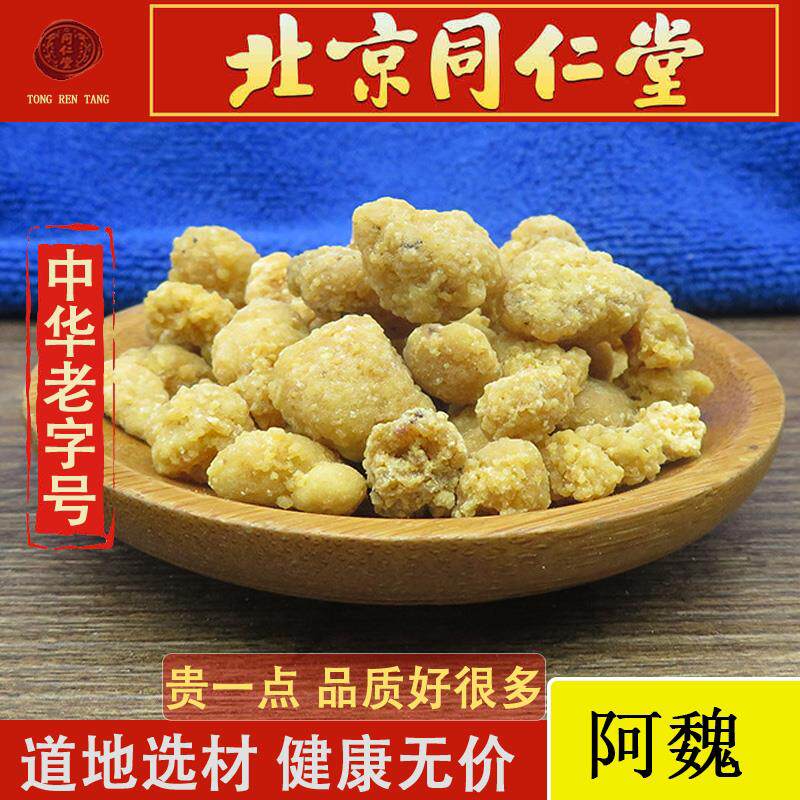 同仁堂阿魏50-500克天然中药材啊魏非臭阿魏阿魏用于钓鱼打窝诱鱼