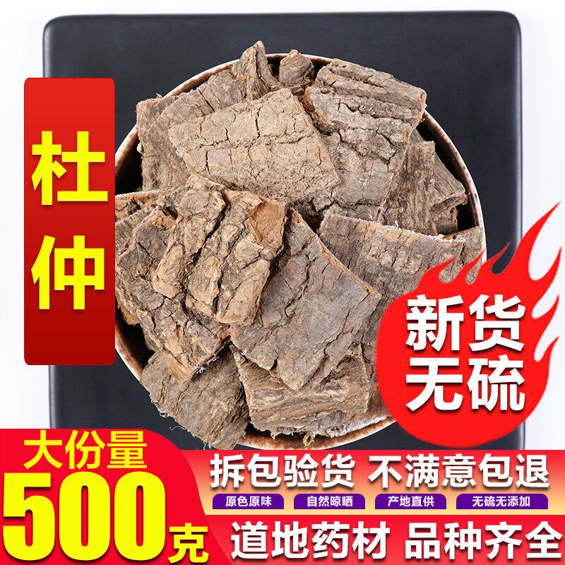 中药材杜仲大别山天然老树杜仲皮500g精选厚皮丝连皮扯丝皮扯丝片
