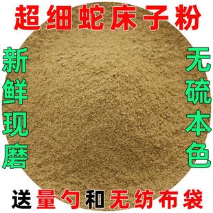 野生炒蛇床子粉中药材超细蛇床籽蛇米粉外用下体瘙痒可搭五倍子粉