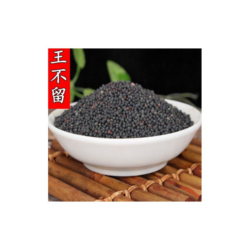 中药材店铺 王不留行 生王不留 王不留行籽 炒王不留 新货500g