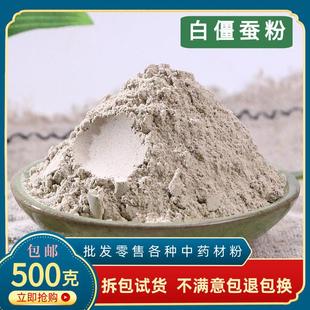 白僵蚕粉中药材超细食用外用白姜蚕白疆虫天虫炒僵蚕七子白面膜粉