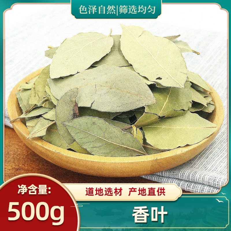 香叶500g新货月桂叶商用香料调料卤料包大料散装另售八角桂皮干货