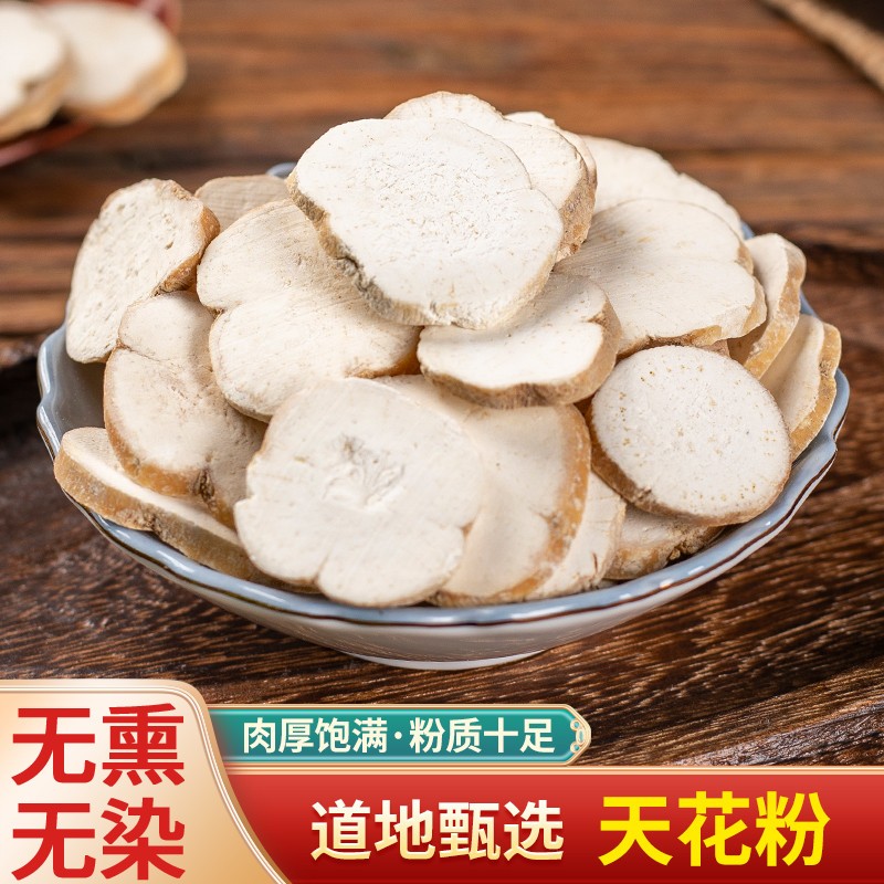 中药材 特级天花粉 野生栝楼根 花粉 正品瓜蒌根 免费磨粉 500g
