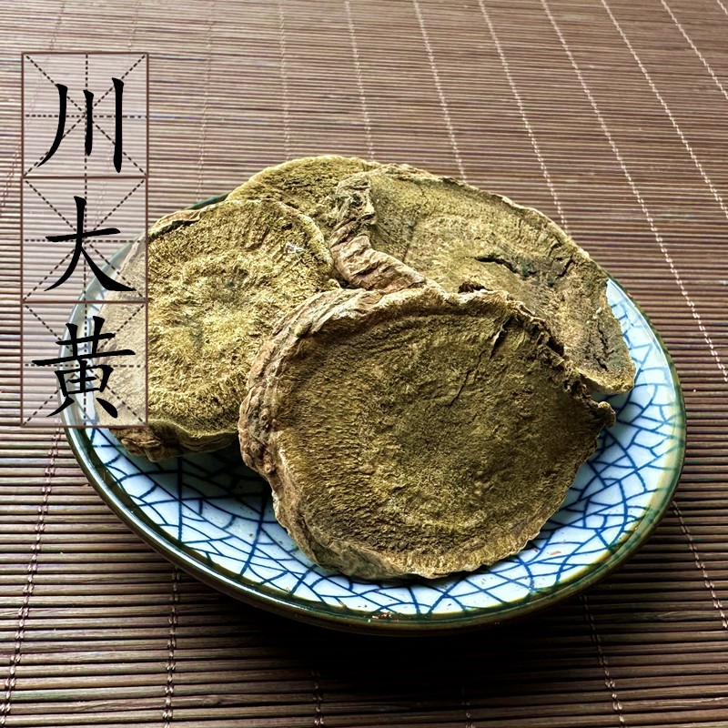 川大黄500克g 生大黄 中药材供应 正品马蹄大黄片干货 2件包邮