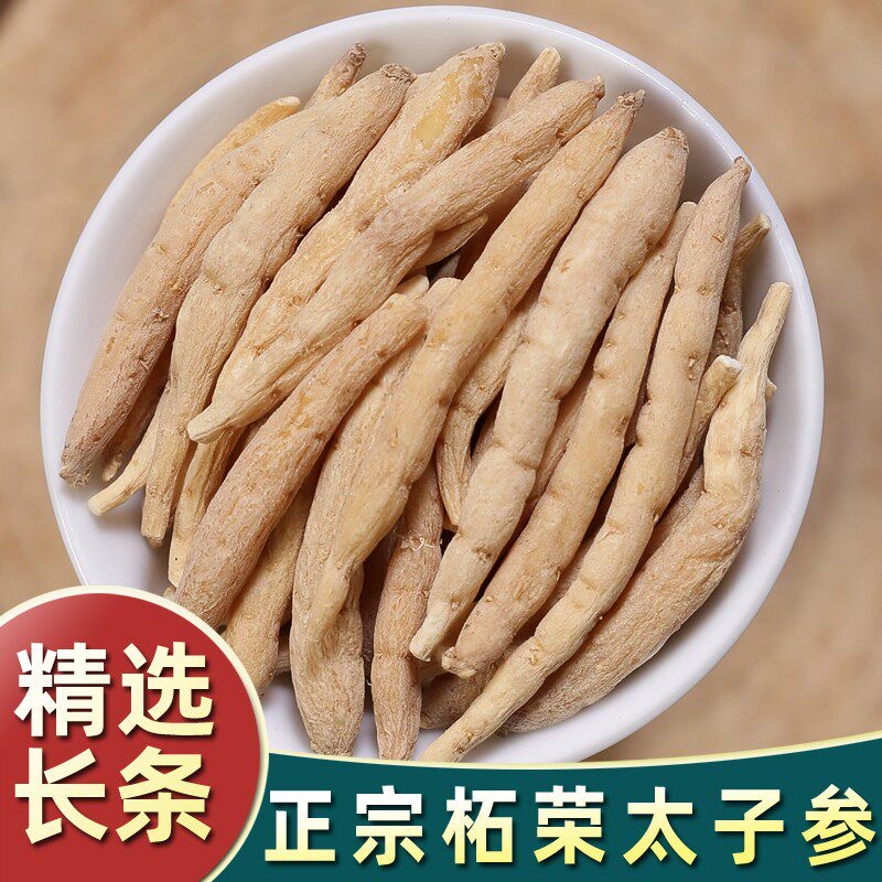太子参中药材天然包邮儿童煲汤材料孩儿参可搭麦冬正品无硫500g克