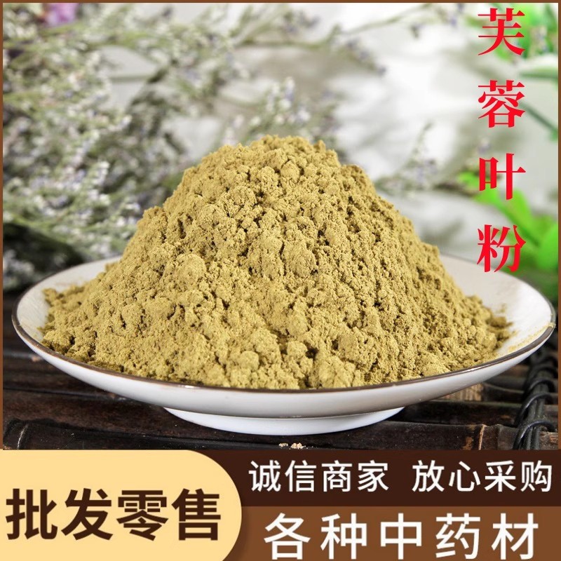 芙蓉叶粉中药材正品超细木芙蓉花叶粉拒霜叶地芙蓉叶粉500g中草药