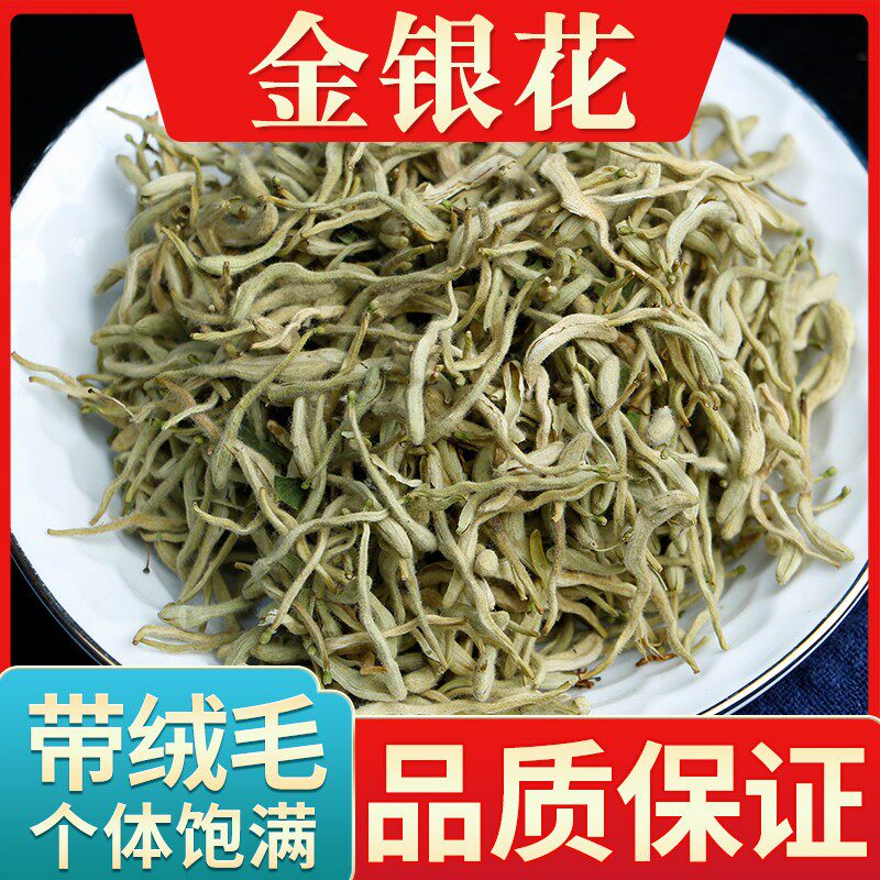 金银花中药材500g野生特级花茶黄芪金银花正品广藿香100克泡水