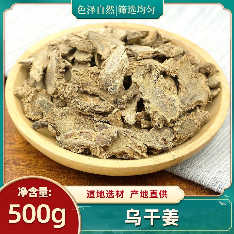 中药材黑干姜片500g克 正宗老干姜云南产 乌干姜 碳姜 煨干姜散装