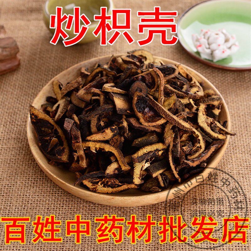 中药材 麸炒江西枳壳片 炒炙知壳生枳壳无硫去渣非浙枳壳新货