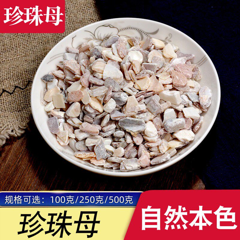 珍珠母中药材天然包邮真珠母本色明珠母蚌壳珠牡丹无硫新货500g克