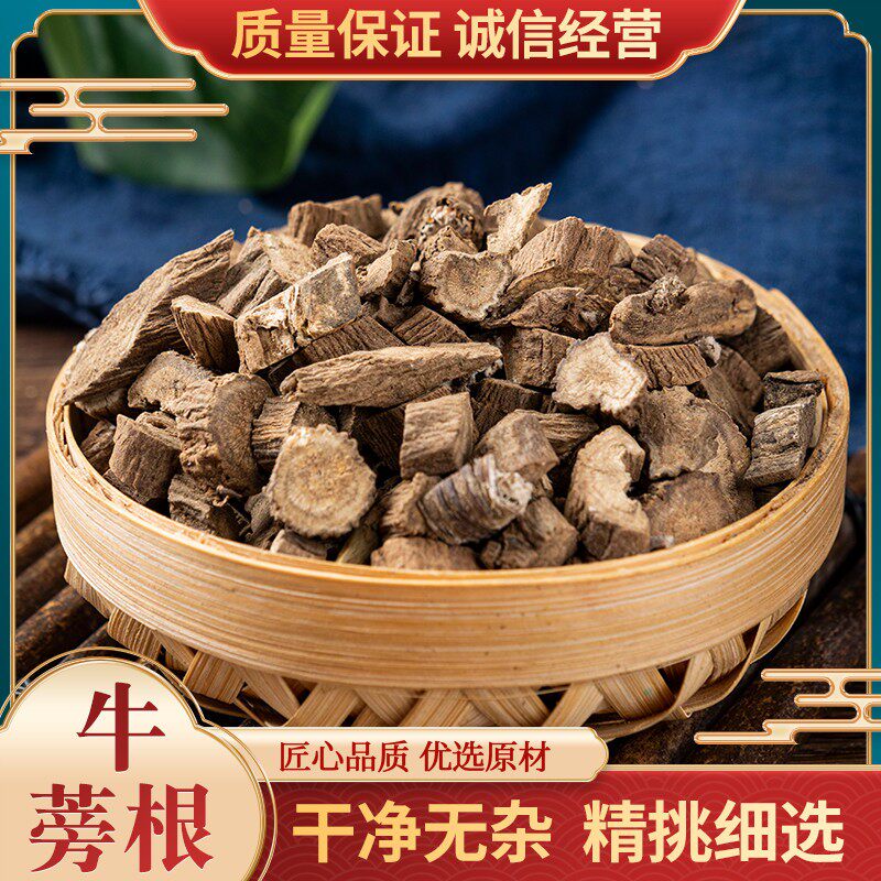 中药材 牛蒡根 天然纯牛蒡片 正品牛蒡根 牛蒡茶新鲜干货500g包邮
