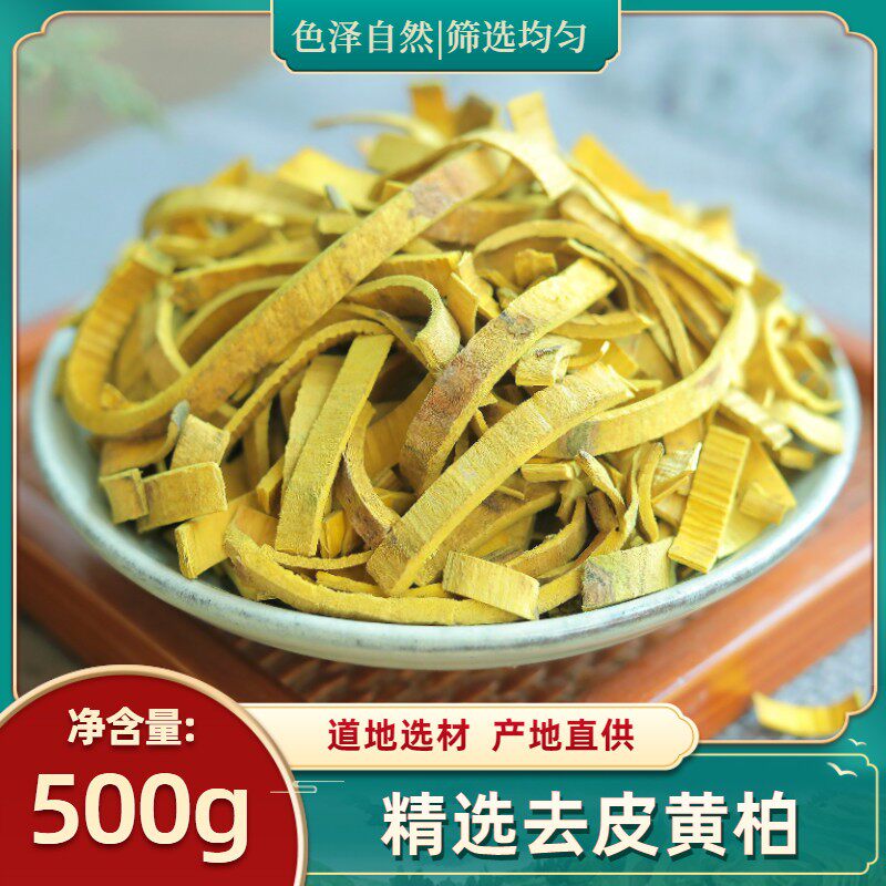 正宗四川产地黄柏丝中药材500g克 黄柏片劈皮 川黄柏 劈木 去粗皮