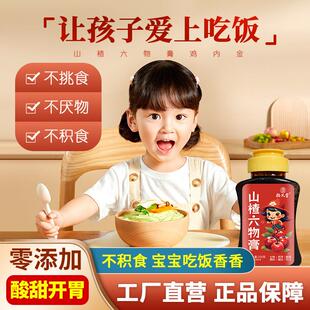 山楂六物膏儿童款宝宝脾胃清食膏消积食去内热消化冲水调理鸡内金