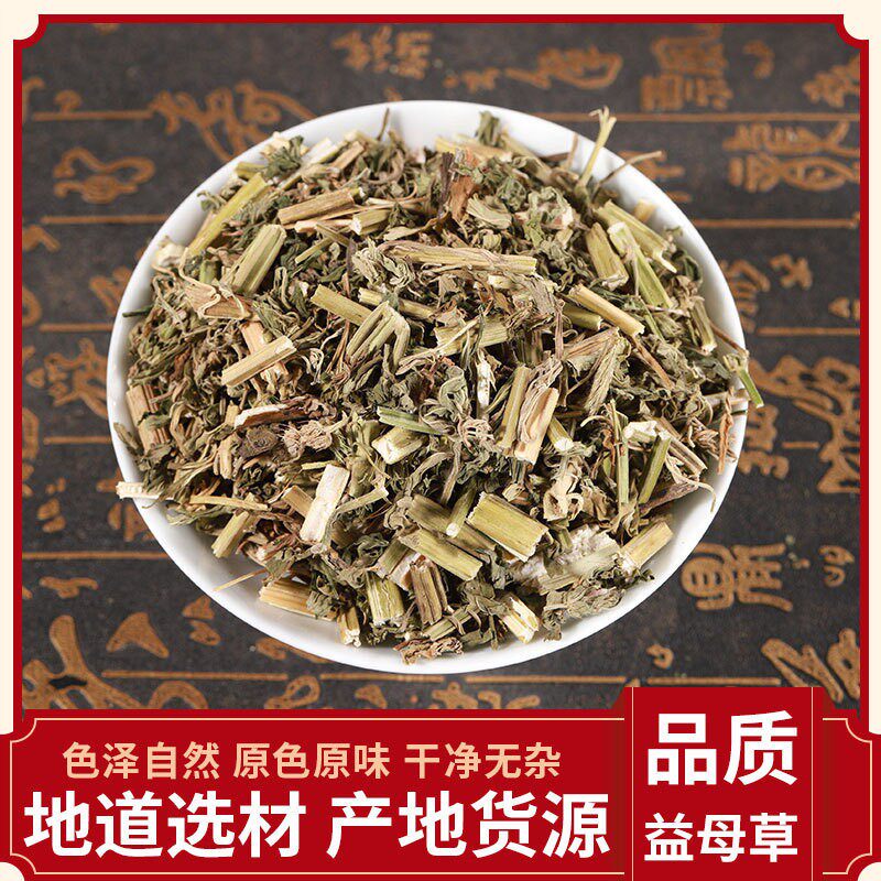 益母草中药材精选深山天然干货新货干净草药泡水泡茶喝养生调理