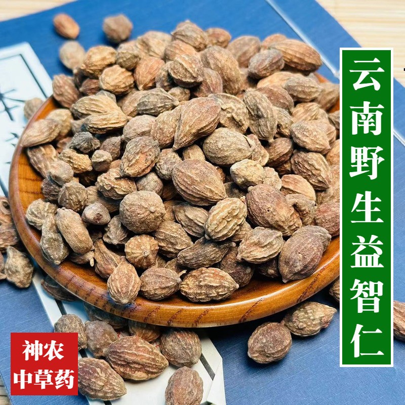 云南野生中药材益智仁500g精选一级无硫泡水 利遗精白浊 暖肾固精