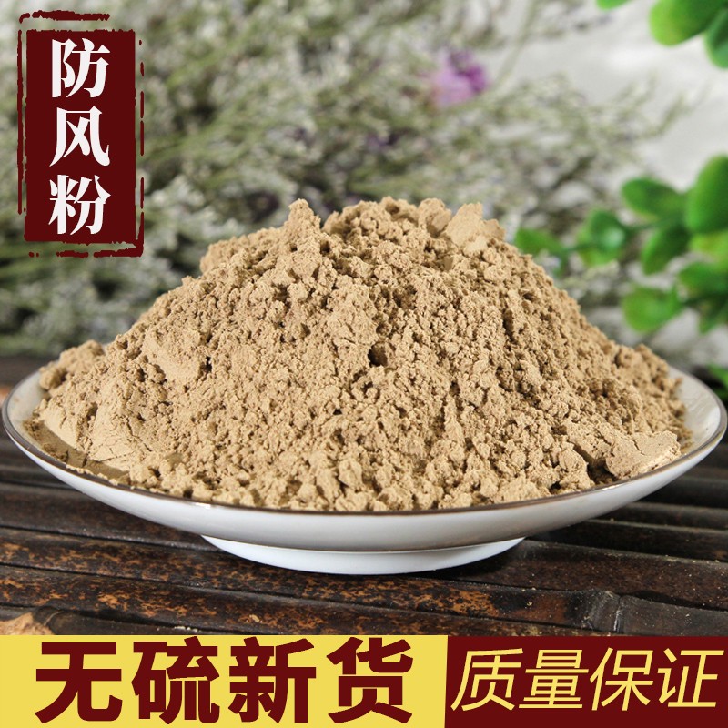 中药材防风正品防风北防风 内蒙古防风片 防风粉新货500克包邮
