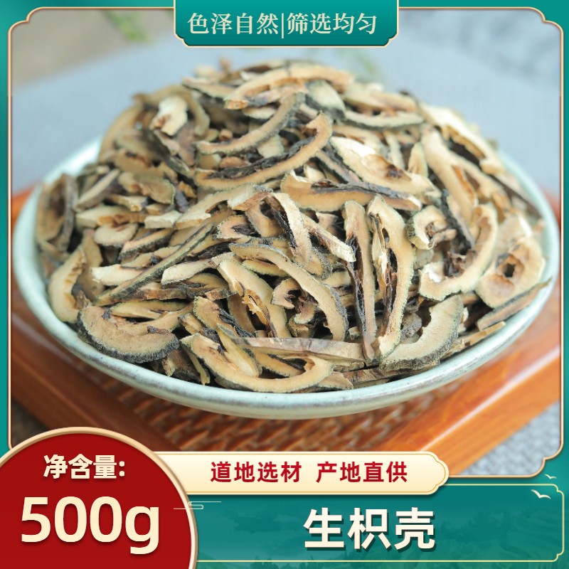 生晒正宗枳壳500g克 积壳中药材 生枳壳 积壳药材 另有麸炒枳壳