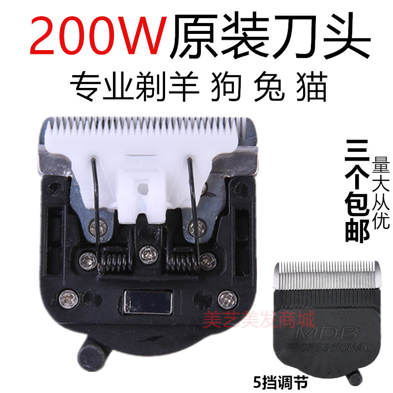 200W原装刀头5档调节宠物电动电推剪原装刀头红木推剪刀头大狗