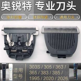 适用 rate/奥锐特 303 313 363 365 383 2020 理发器 电推剪 刀头