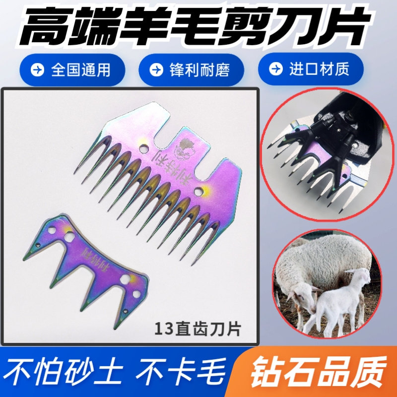 利特利彩钢9直齿羊毛剪刀片剪羊毛通用刀片猛钢羊北元刀片牧羊人