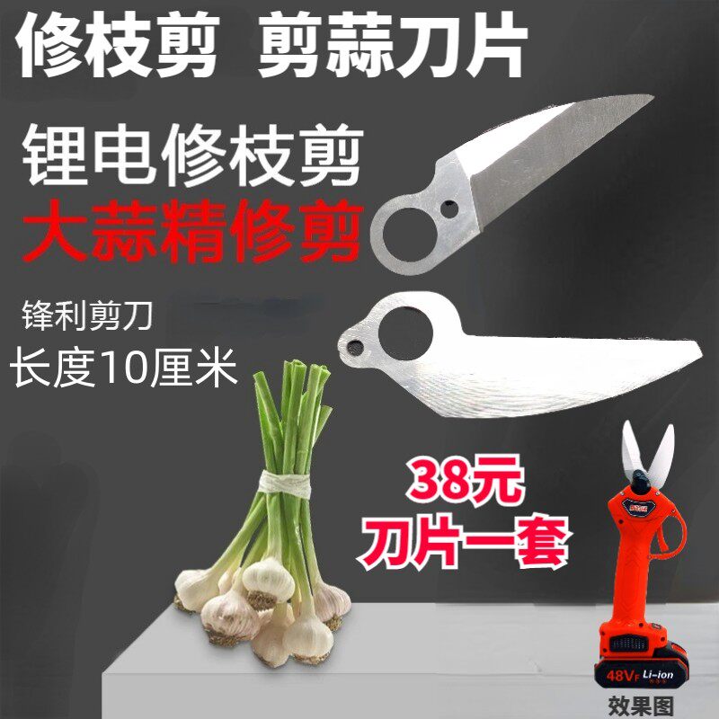 电动园林剪刀片进口SK5上下刀片园林工具剪枝机剪蒜刀