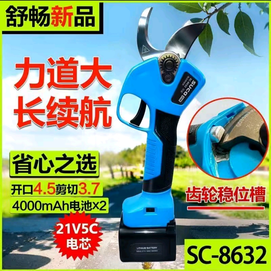 正品舒畅3.7公分电动修枝剪电动修枝剪剪枝机电剪树枝剪8632