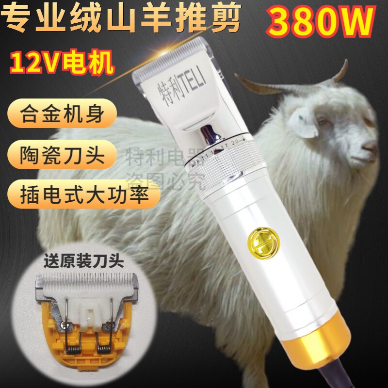 宠物电推剪插电带线羊毛剪大功羊毛剪剪羊毛大功率推剪宠物绒山羊
