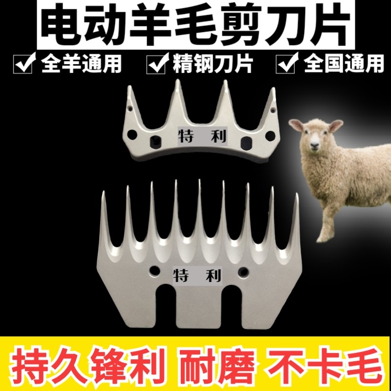 特利电动羊毛剪刀片牧羊人刀片北元刀片通用全国发货