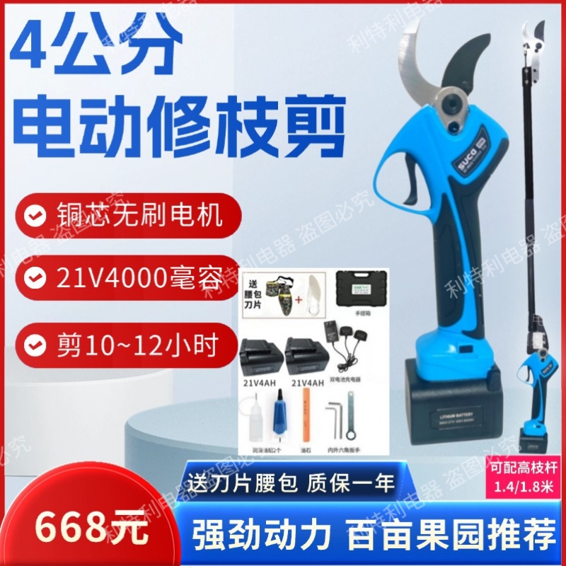 新款舒畅4公分电动修枝剪8631电动修枝剪剪枝机电剪树枝剪