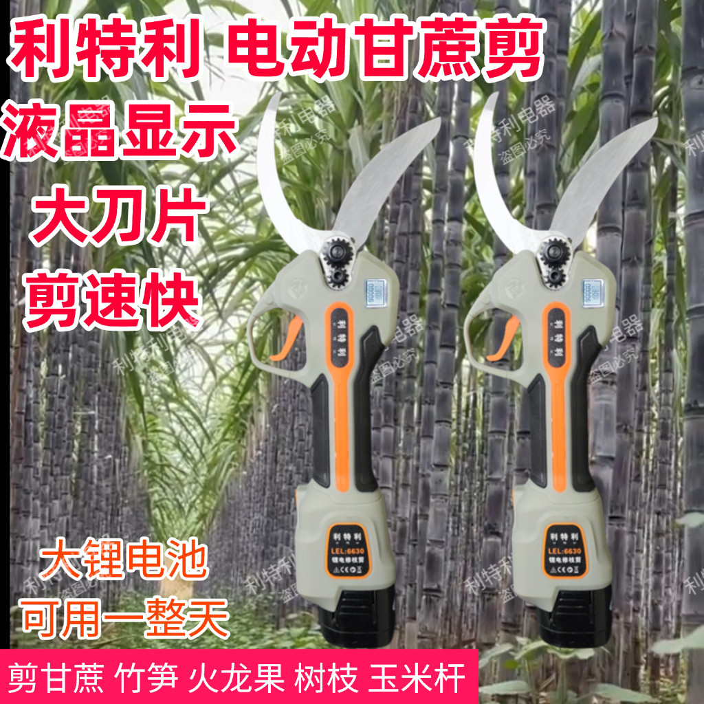 利特利电动甘蔗剪竹笋新款剪鸡鸭鱼骨进口强力剪火龙果果园电动剪