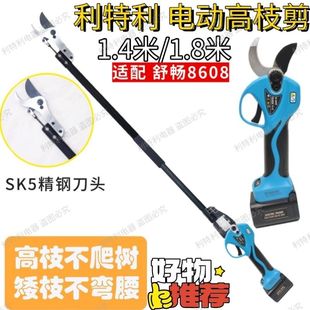 电动修枝剪加长杆高枝杆 高枝剪1.4米 1.8米舒畅8608专用