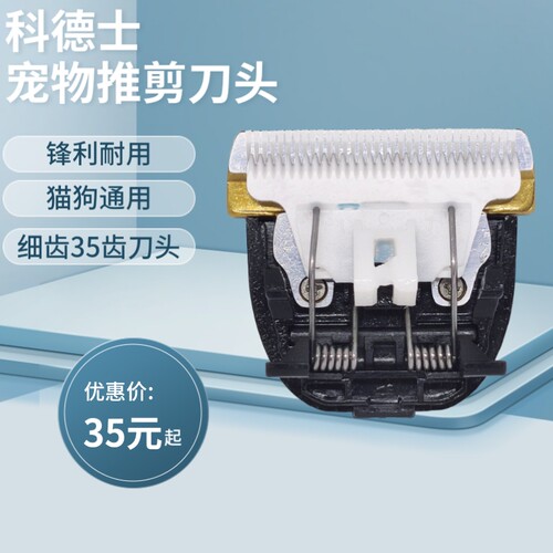 电推剪35齿刀头宠物推剪细齿刀头9200 9600 9700科德士比特美通用