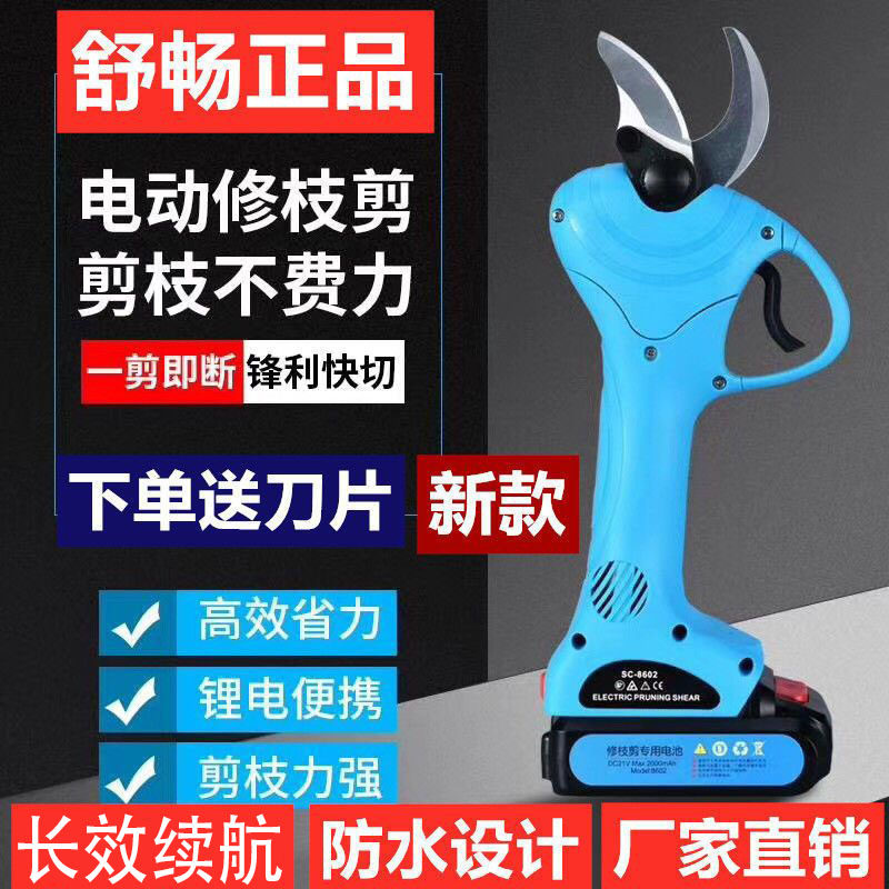 正品舒畅8602新款3公分电动修枝剪园艺充电式锂电园林粗枝剪