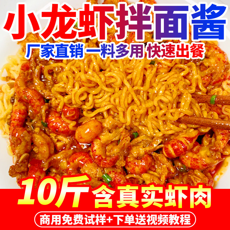 商用拌面酱料小龙虾拌面酱商用炒虾尾调料麻辣酱拌面拌饭拌粉浇头