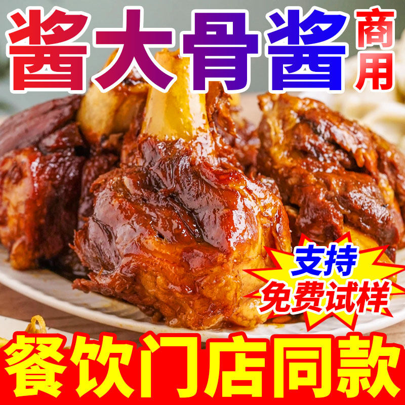 排骨酱酱大骨酱料商用大棒骨酱汁卤料东北酱肘子炖排骨猪蹄调料餐