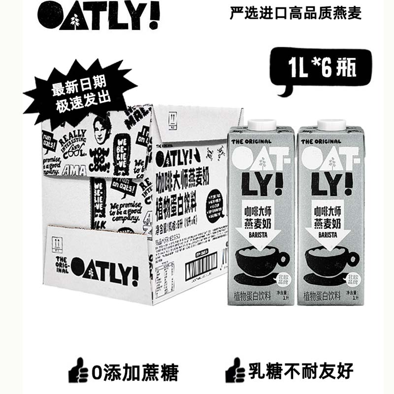 OATLY燕麦奶咖啡大师oatly燕麦