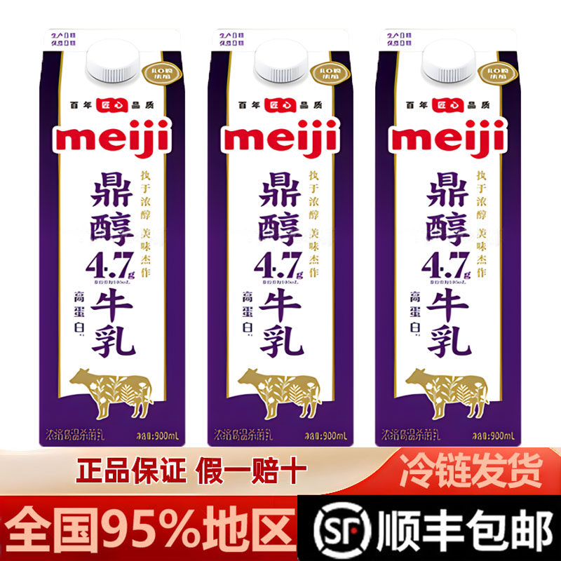 明治鼎醇4.7蛋白质低脂900mlmeiji牛奶高温灭菌低温浓缩鲜牛乳