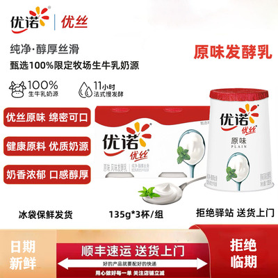 yoplait优诺优丝三连杯法式经典原味风味发酵酸奶低温家用酸奶
