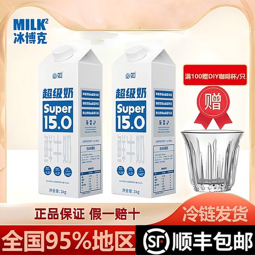 必如超级奶冷藏鲜牛奶比如冰博克奶黄油牛乳低温全脂厚乳咖啡拿铁