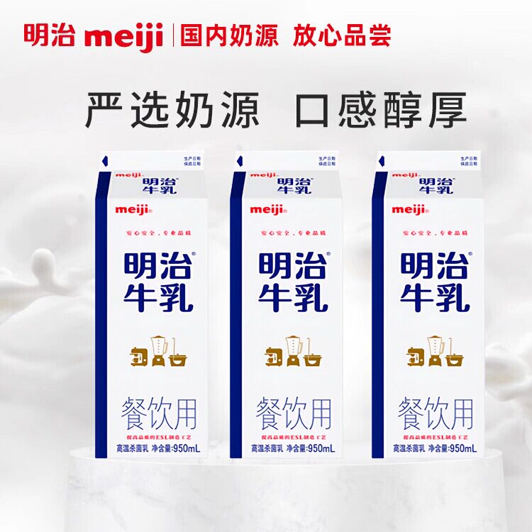 明治牛奶低温冷藏鲜奶咖啡奶茶直饮全脂牛乳餐饮用生牛乳咖啡专用