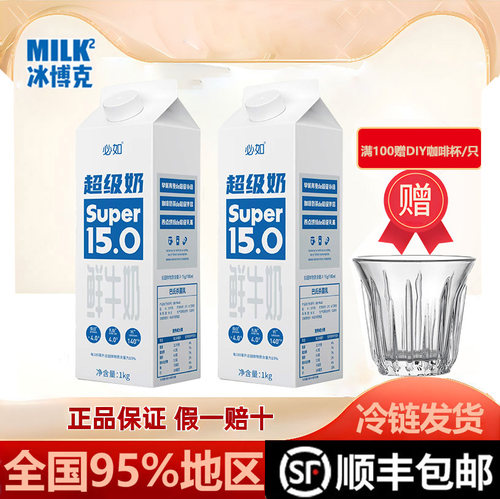 必如超级奶冰博克黄油牛乳顺丰