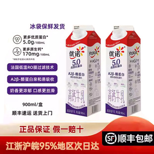 优诺5.0A2β酪蛋白鲜牛乳低温冷藏鲜牛奶全脂生牛乳咖啡用纯牛奶