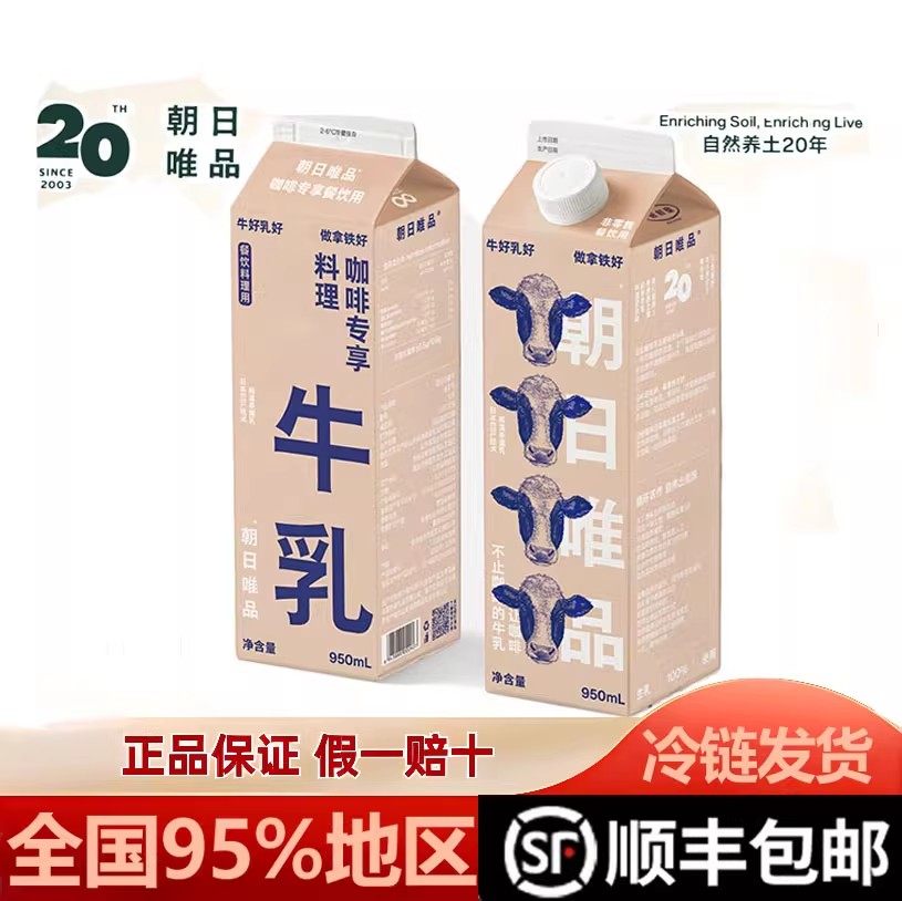 朝日唯品牛奶咖啡专用牛乳低温鲜牛奶餐饮用生牛乳拿铁咖啡纯牛奶