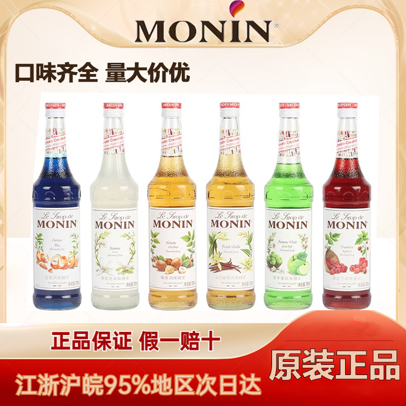 莫林糖浆香草桂花糖浆口味齐全