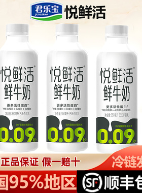 悦鲜活鲜牛奶950ml低温生牛乳君乐宝咖啡专用早餐营养奶商用全脂