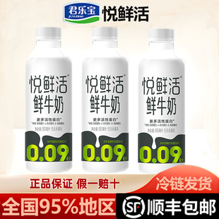 悦鲜活鲜牛奶950ml低温生牛乳君乐宝咖啡专用早餐营养奶商用全脂