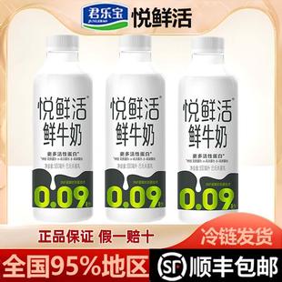 悦鲜活鲜牛奶君乐宝鲜牛乳咖啡专用全脂纯牛奶950ml营养早餐奶