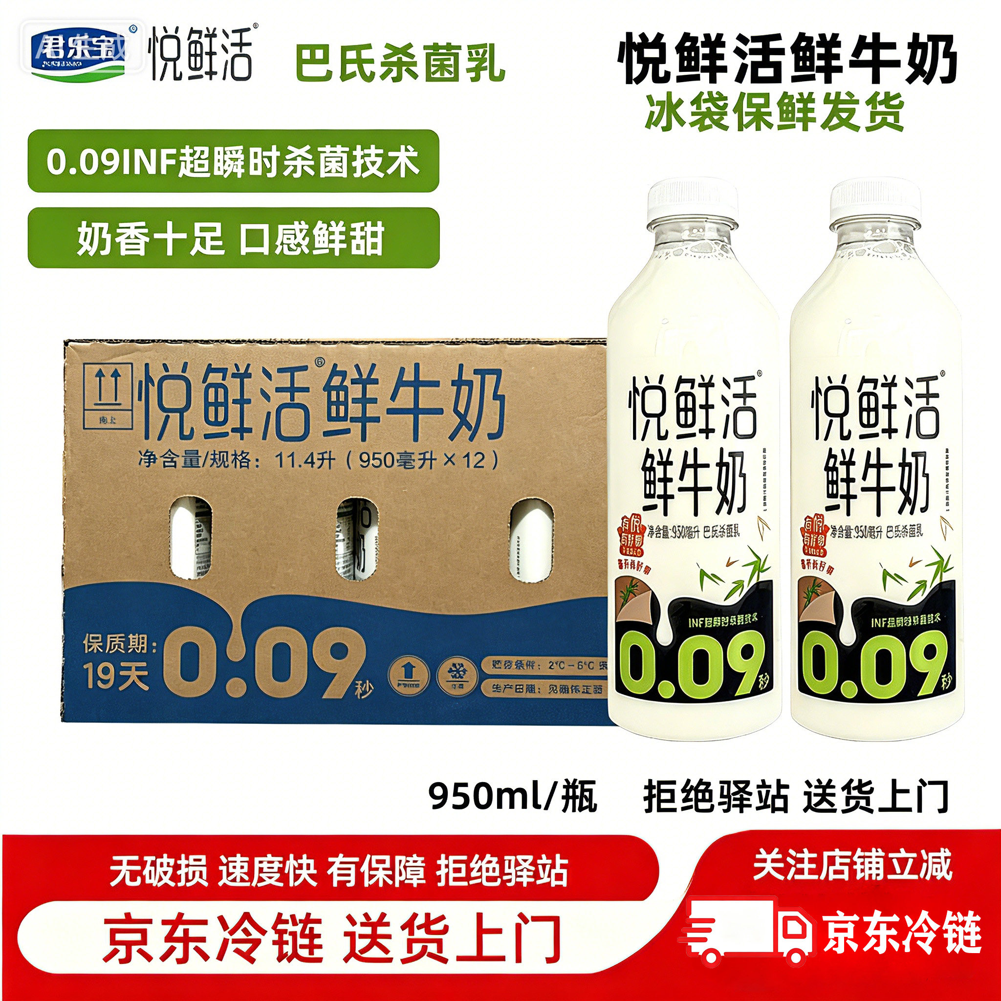 悦鲜活鲜牛奶950ml君乐宝生牛乳